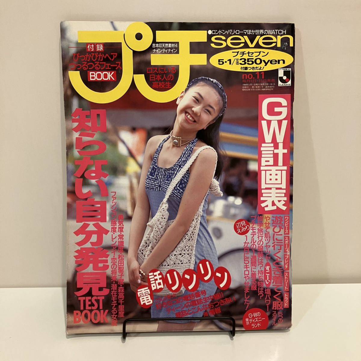 プチセブン 1994-1996年刊行分（34冊）まとめ売り - ファッション