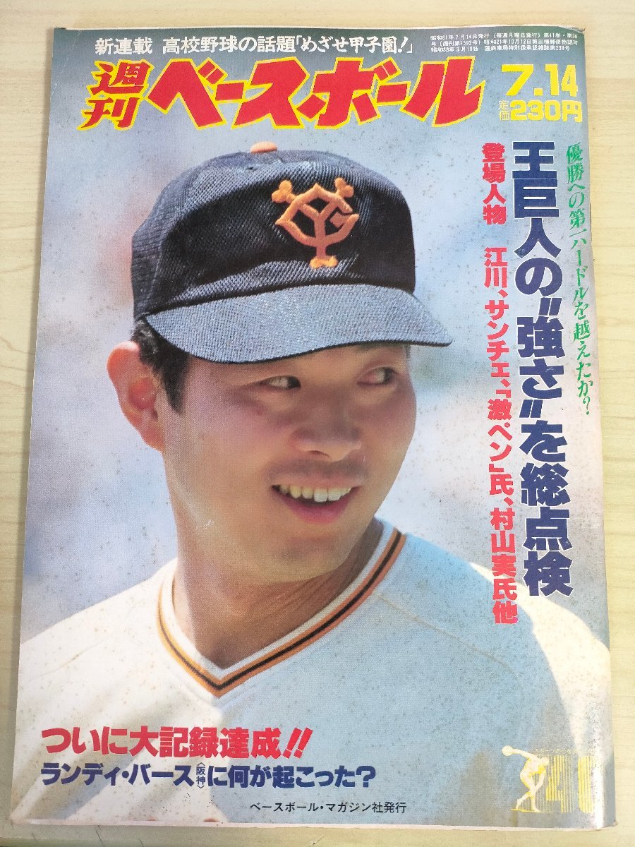 ☆レア☆ 横浜大洋ホエールズ 選手支給用帽子 平松遠藤斎藤屋敷高木豊 