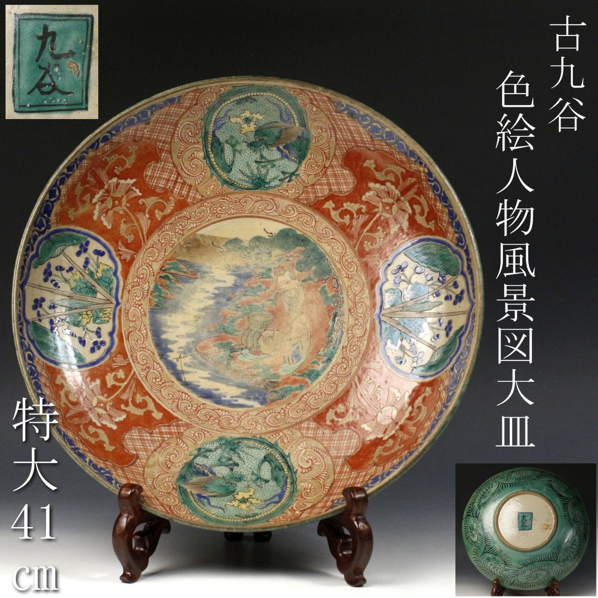 浮世絵皿 春画 飾皿 昭和レトロ - 工芸品