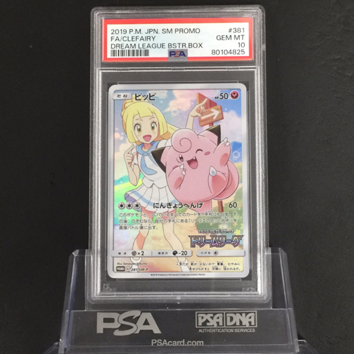 PSA10 ピッピ