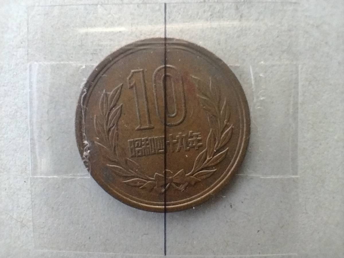 エラーコイン 10円(ギザ10) 片面印字無し 珍品 - 貨幣
