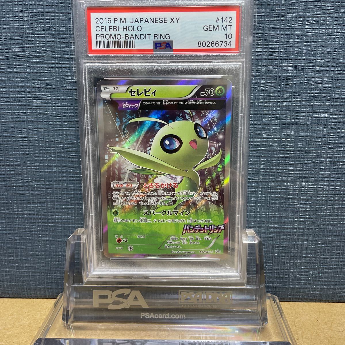 セレビィ バンデットリング psa10 プロモ | chidori.co