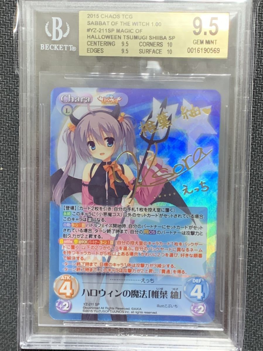 chaos TCG ゆずソフト サノバウィッチ 因幡めぐる SP-