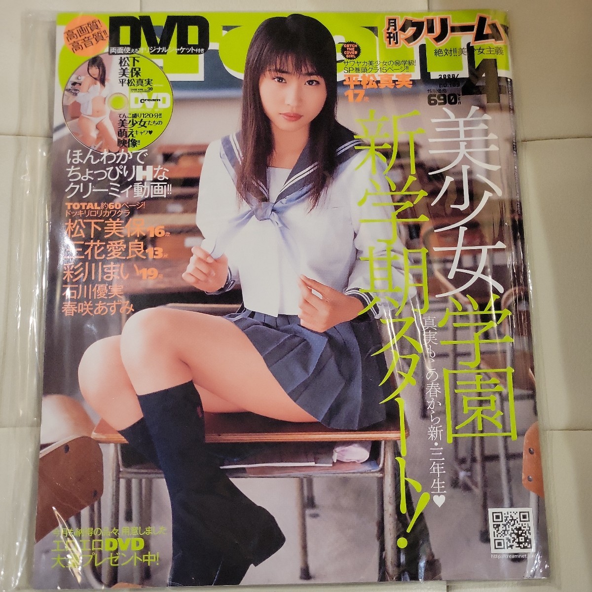 高橋彩乃 ムチムチ ◯【雑誌】クリーム/Cream 1997年4月号 高橋彩乃,千堂絵美,工藤 ...