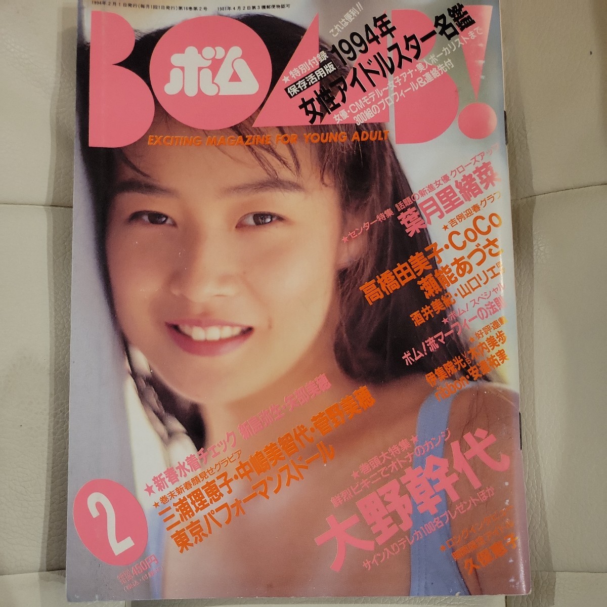 1996年7月号 BOMB ボム 安室奈美恵 奥菜恵 - 雑誌