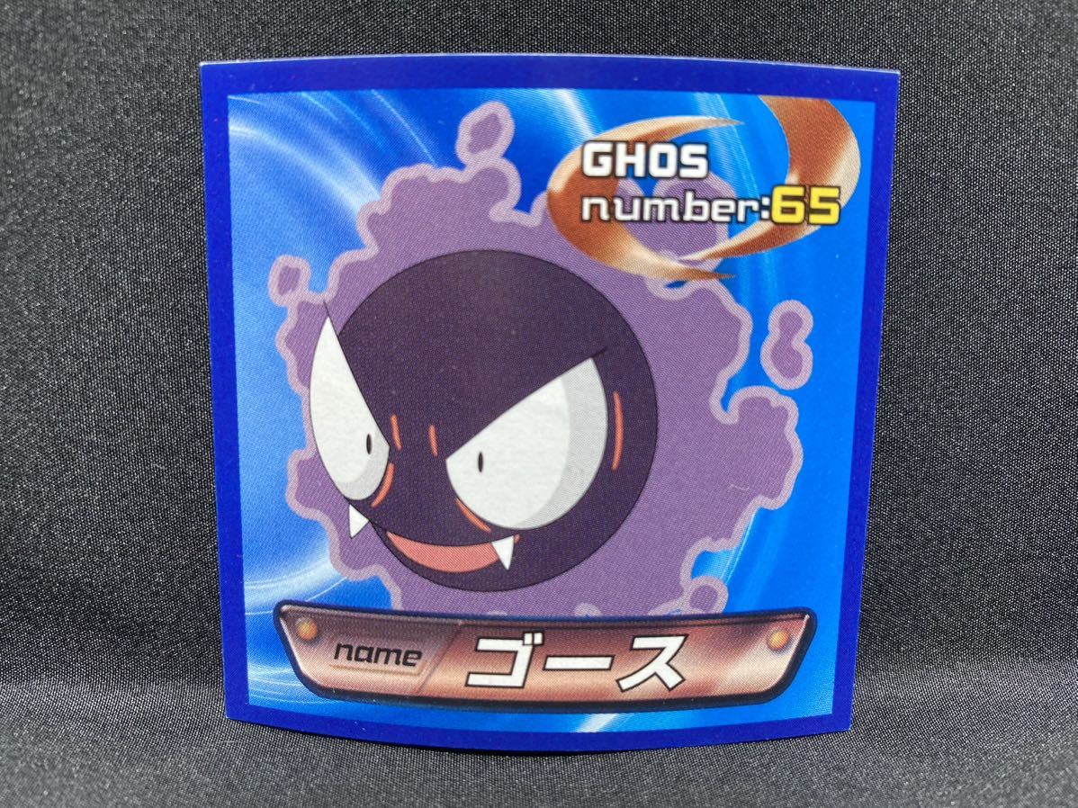 当店だけの限定モデル トップ 製菓 ポケモン シール ステッカー ゴース ダイヤモンド 【削除予定】その他