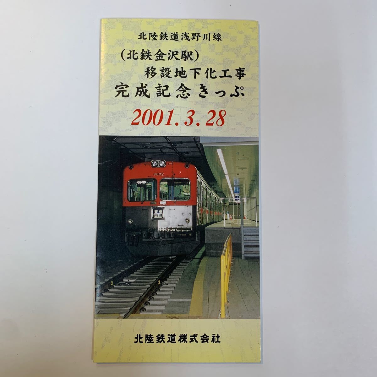 北陸鉄道(北鉄) バス全線株主乗車証(定期券型株主優待券/女性名義) / 有効期限令和5年1月1日から6月末日まで - 乗車券、交通券