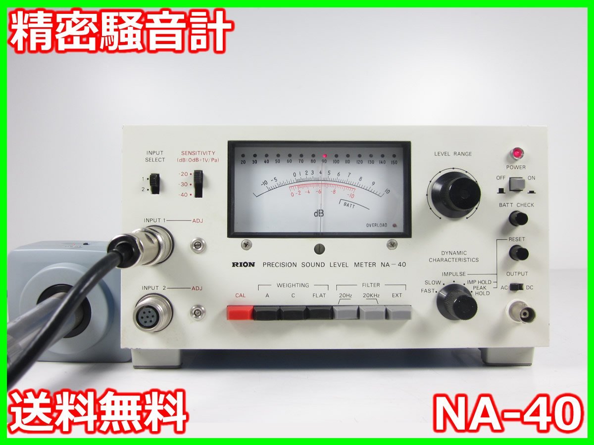 中古】騒音振動レベル処理器 SV-73 リオン RION 3m9817 ☆送料無料 