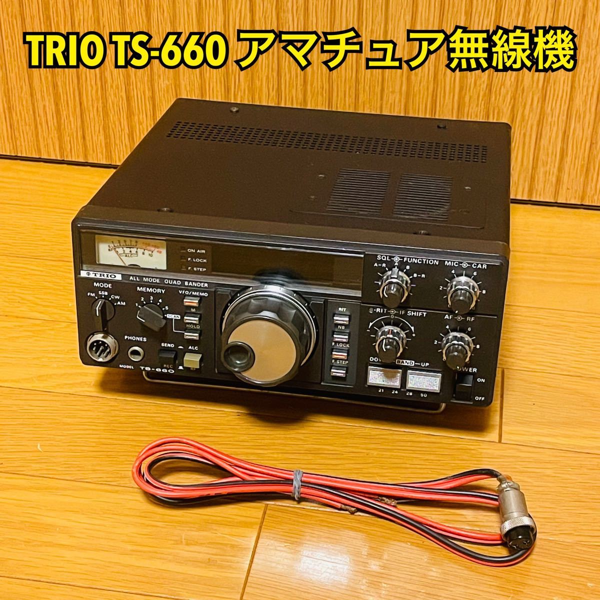 残りわずか TRIO TS660作動品 アマチュア無線