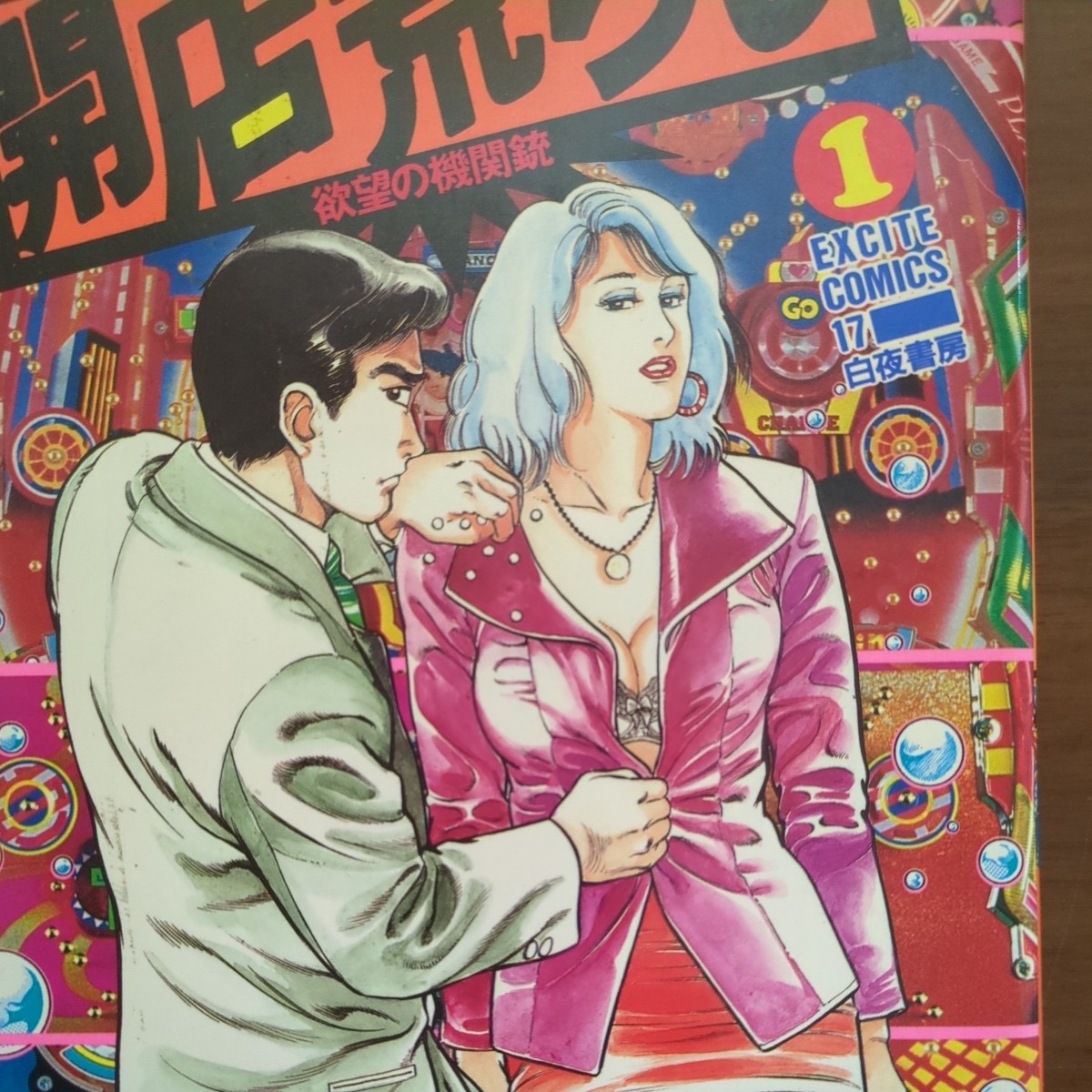 月刊シンバッド 1990 9月号 ビデオ泥夢 前田俊夫 - 漫画、コミック