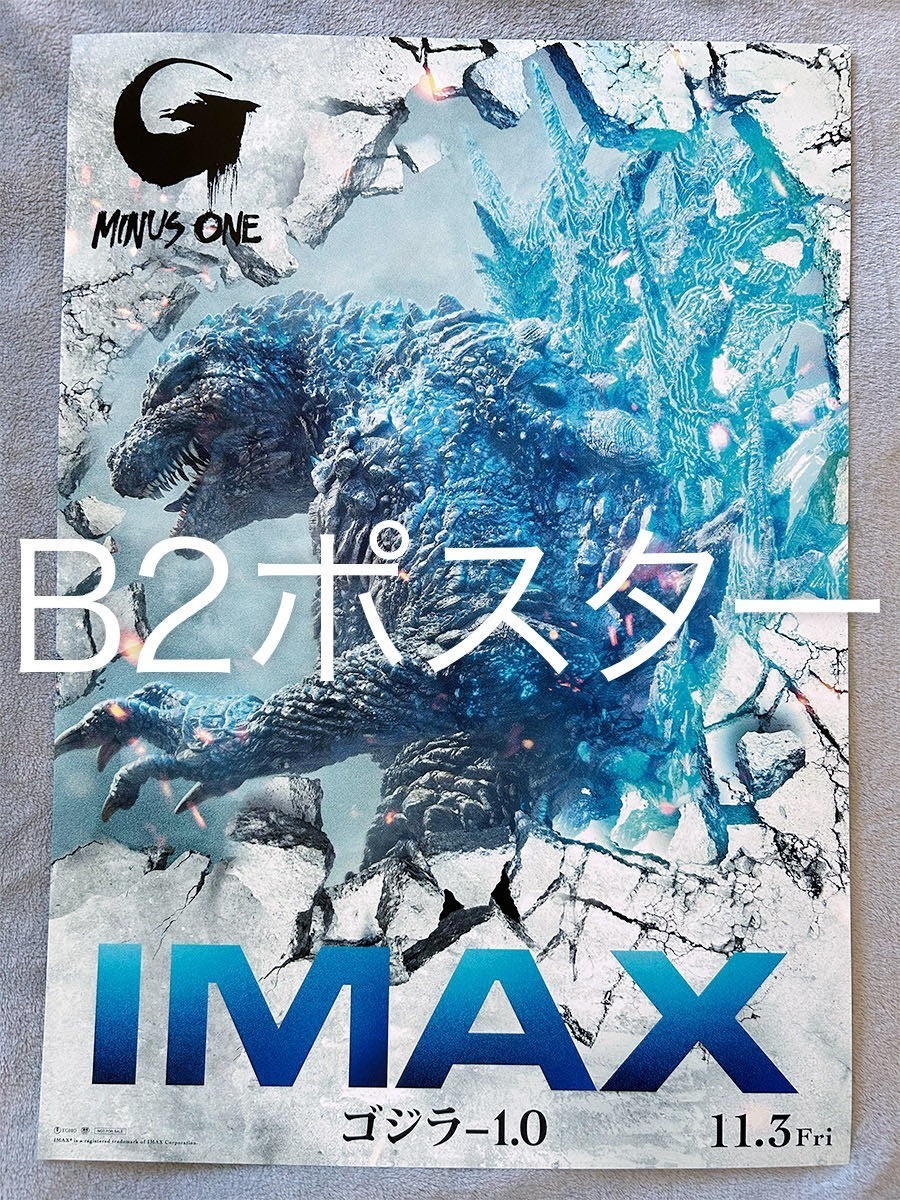 ゴジラ映画大全集」劇場公開版Ｂ２サイズポスター（非売品・） - ポスター