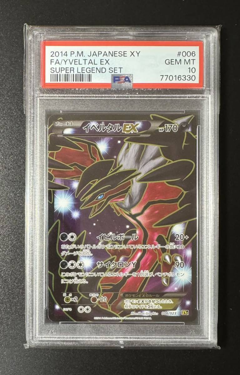 日本最大のブランド 希少【PSA10】イベルタルEX XYc ポケモンカード