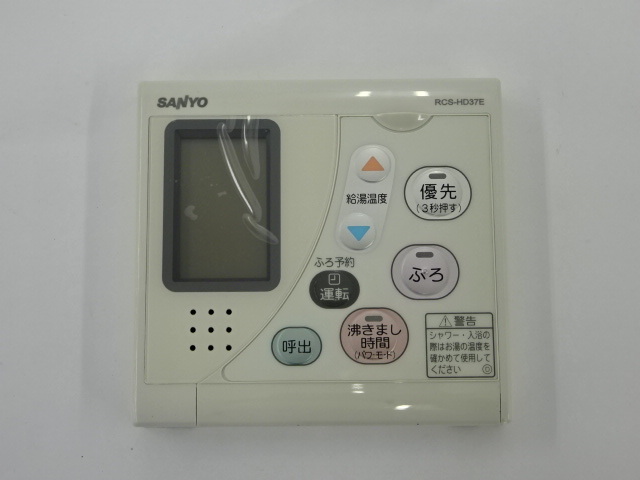☆供給停止部品SANYOエコキュートコンゴウベンセット 6233159577