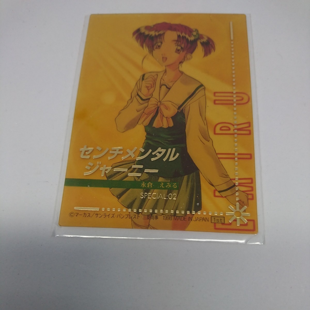 センチメンタルジャーニー 遠藤 晶 等身大ポスター - ポスター