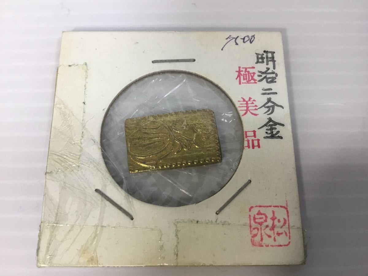 古銭二分金