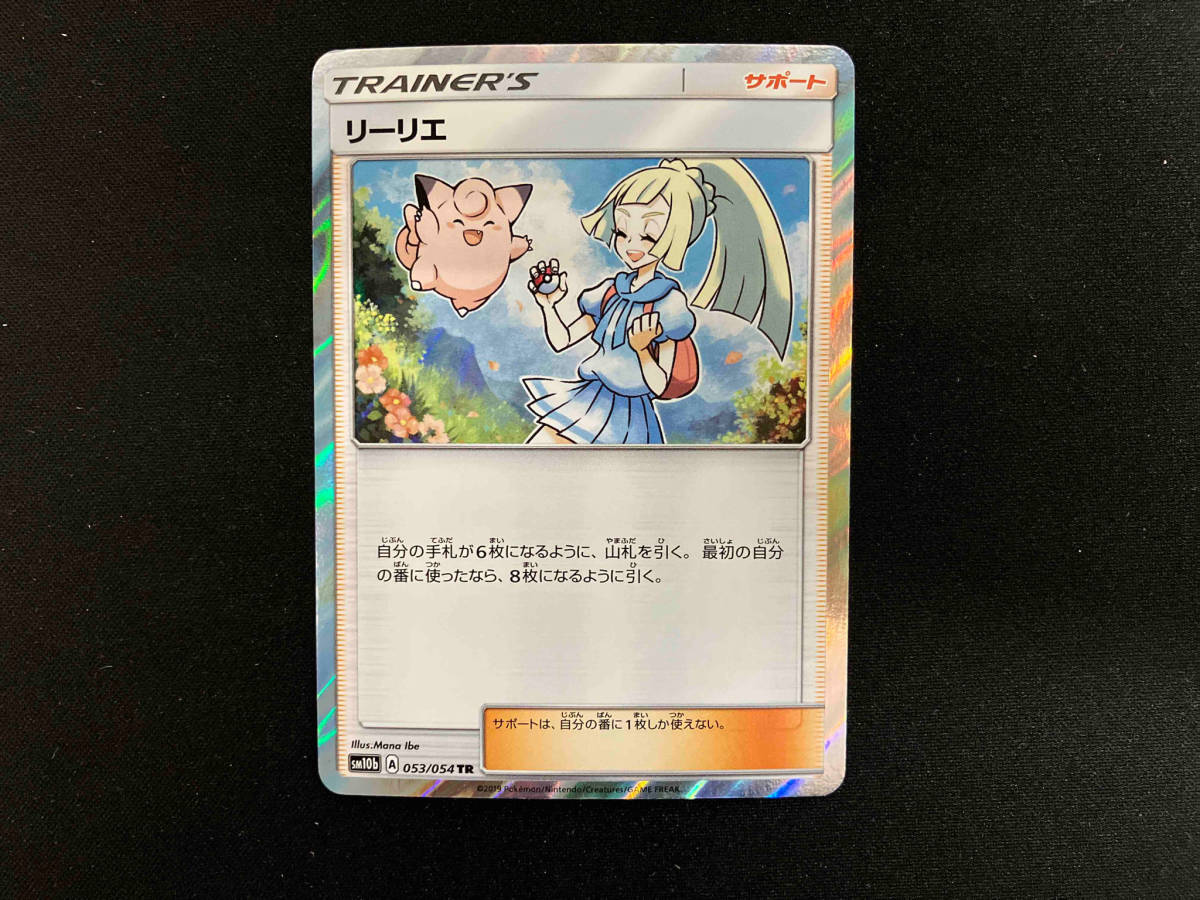 リーリエ tr