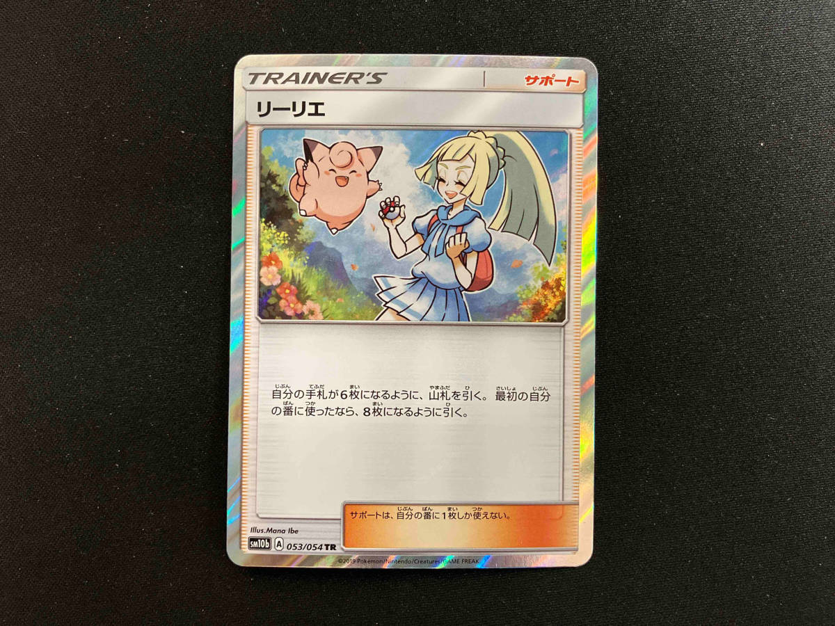 【即日発送可能／buyee OK】リーリエ　TR PSA10 リーリエ TR psa10 - メルカリ