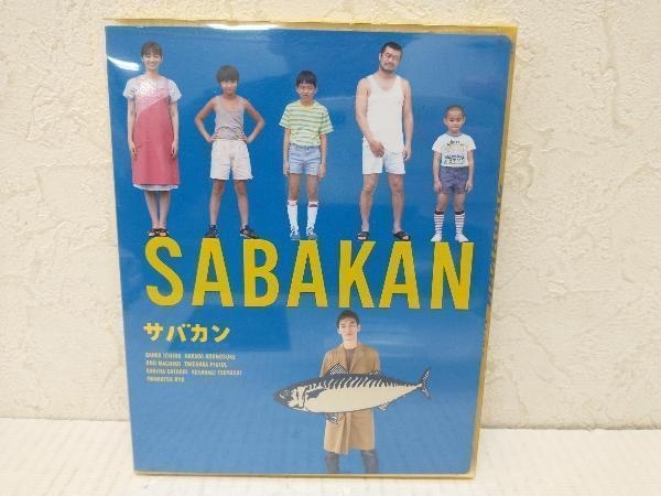 サバカンSABAKAN