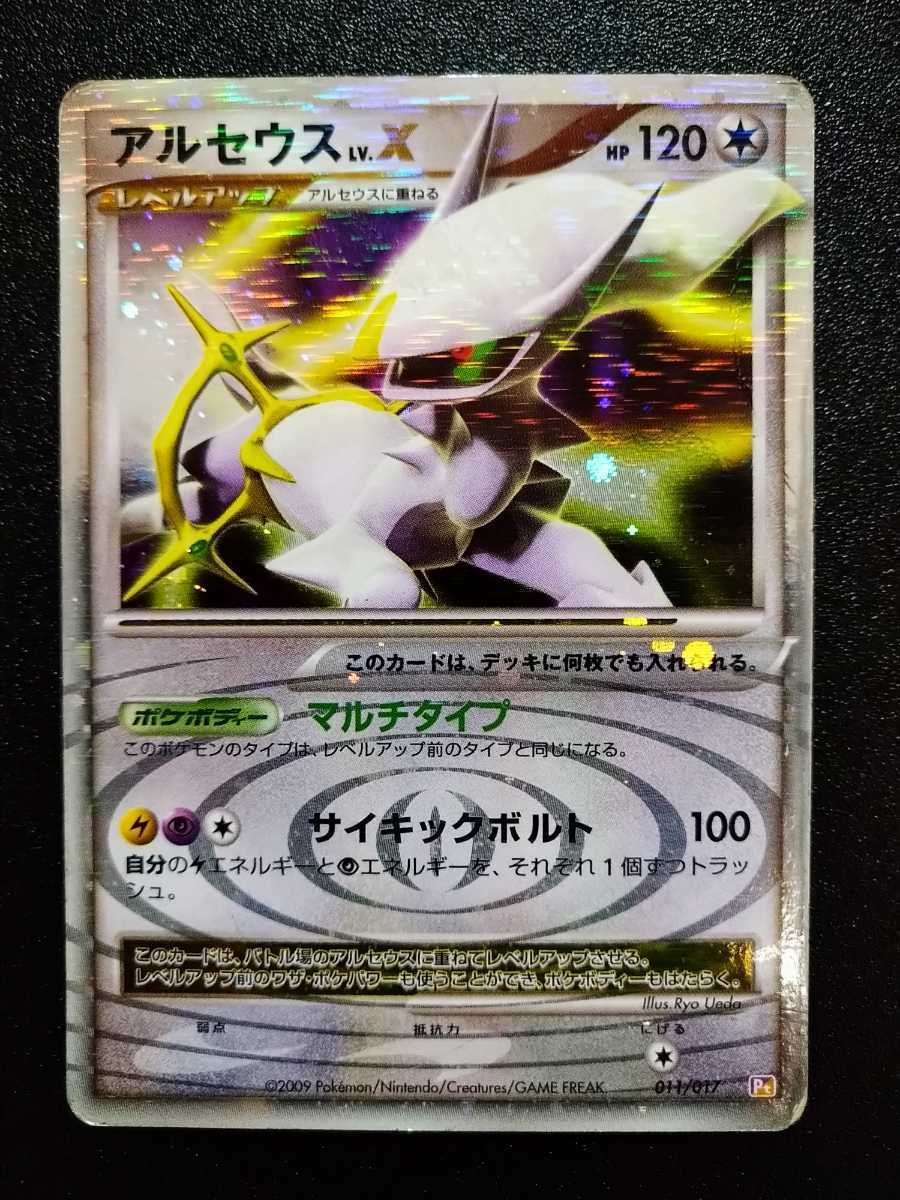 PSA10】超希少！ アンリミ アルセウス lv.X マルチタイプ 渦巻きホロ