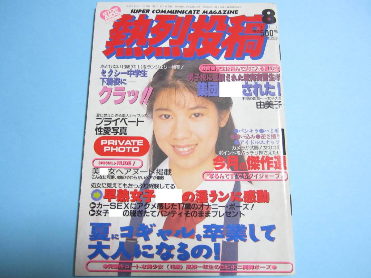 ☆熱烈投稿増刊『 15CLUB / フィフティーンクラブ 1995年7月/ vol.3 
