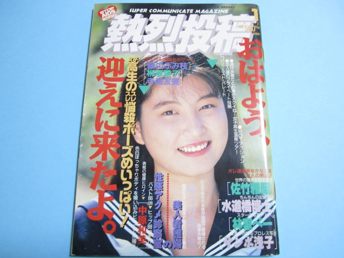 ☆熱烈投稿増刊『 15CLUB / フィフティーンクラブ 1995年9月/ vol.4 