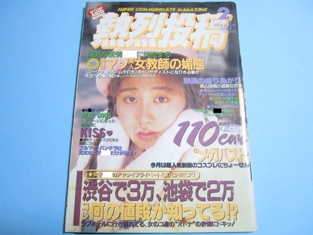 Tフロント女子高生4 熱烈投稿1995年2月号増刊 - 雑誌