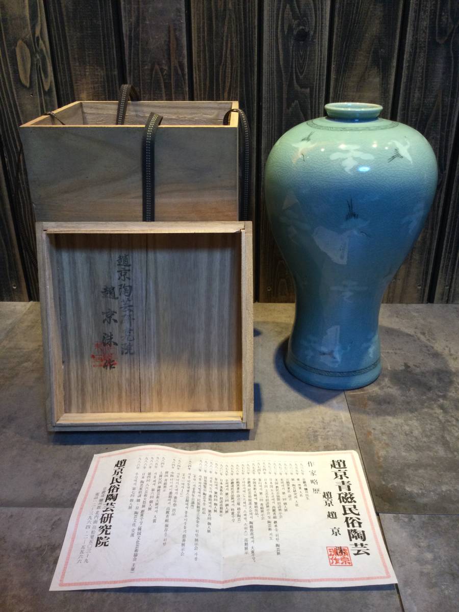 趙京洙　 　　青磁花瓶 2025年最新】趙京青磁の人気アイテム - メルカリ