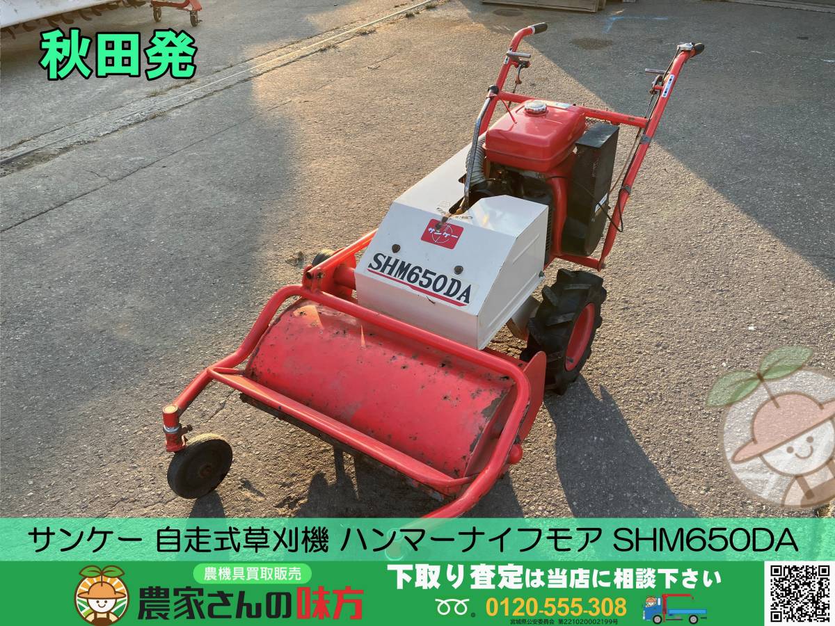 岐阜農業機械本巣市店ヤンマー ハンマーナイフモアガソリンＧＡ280ＳＭＳＡ SHM800草刈り機手渡し株式会社ギフトップトレ-ディング - 農業