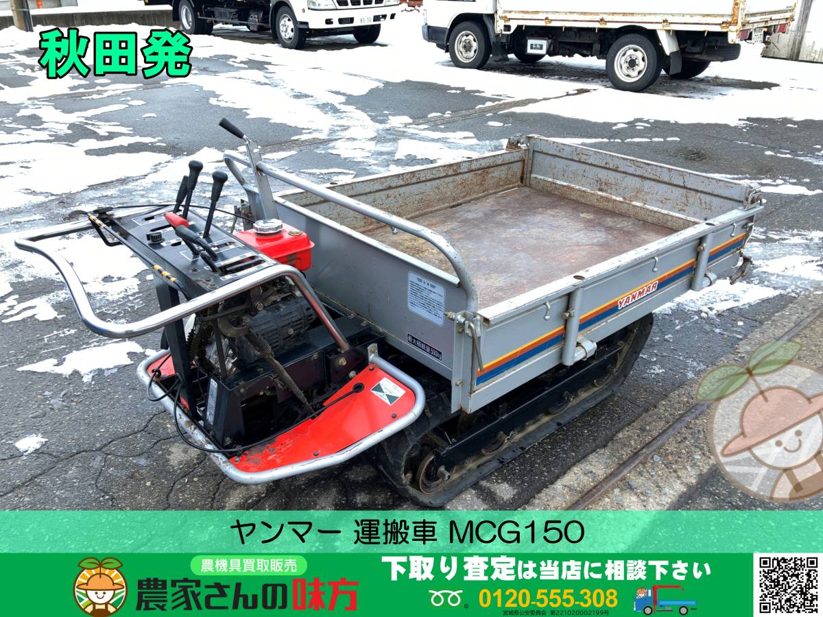 ヤンマー 運搬車 トレーラー FG182 乗用 引き取り限定 - 自動車本体