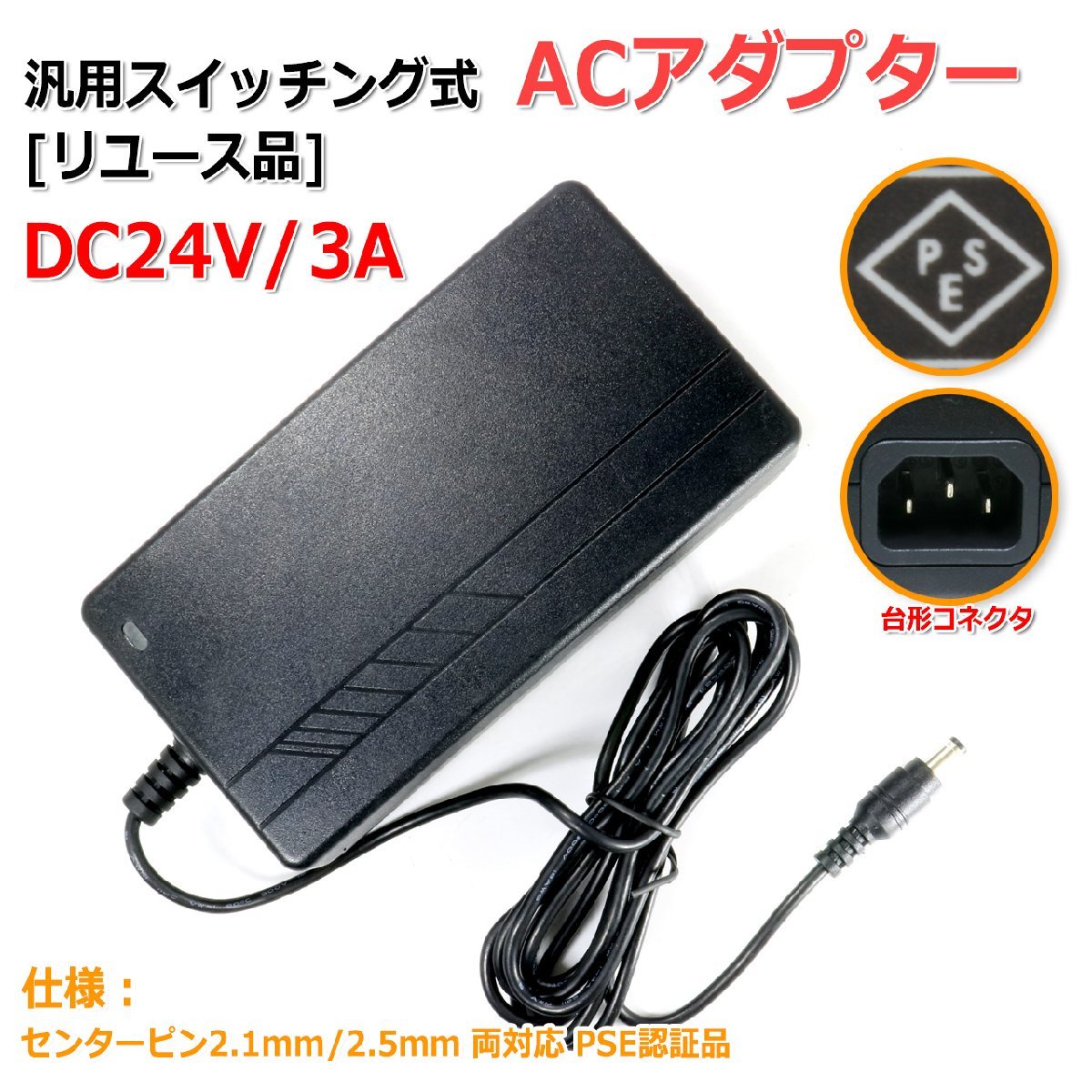 大阪直売 【10個セット】ACアダプター 24V/2A XKD-Z2000IC24.0 | www