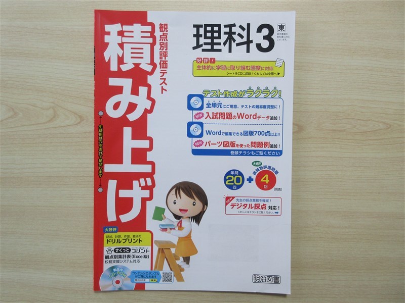 新学習指導要領「単元別プリント 観点別評価」 数学 1 ２ 3年 3冊セット 教師用 解答付き - 学習参考書