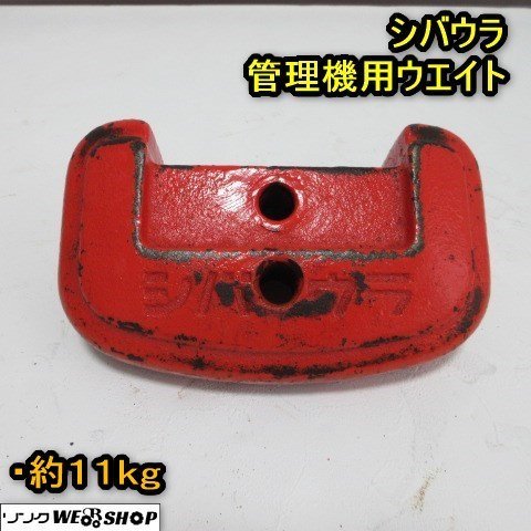 シバウラ 管理機 部品