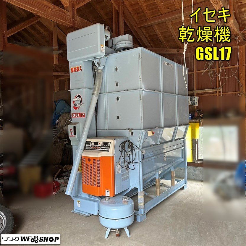 滋賀) イセキ乾燥機 GRM24-A 24石 - 農業