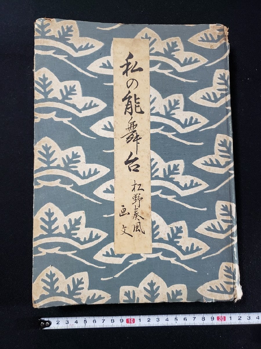 松野奏風