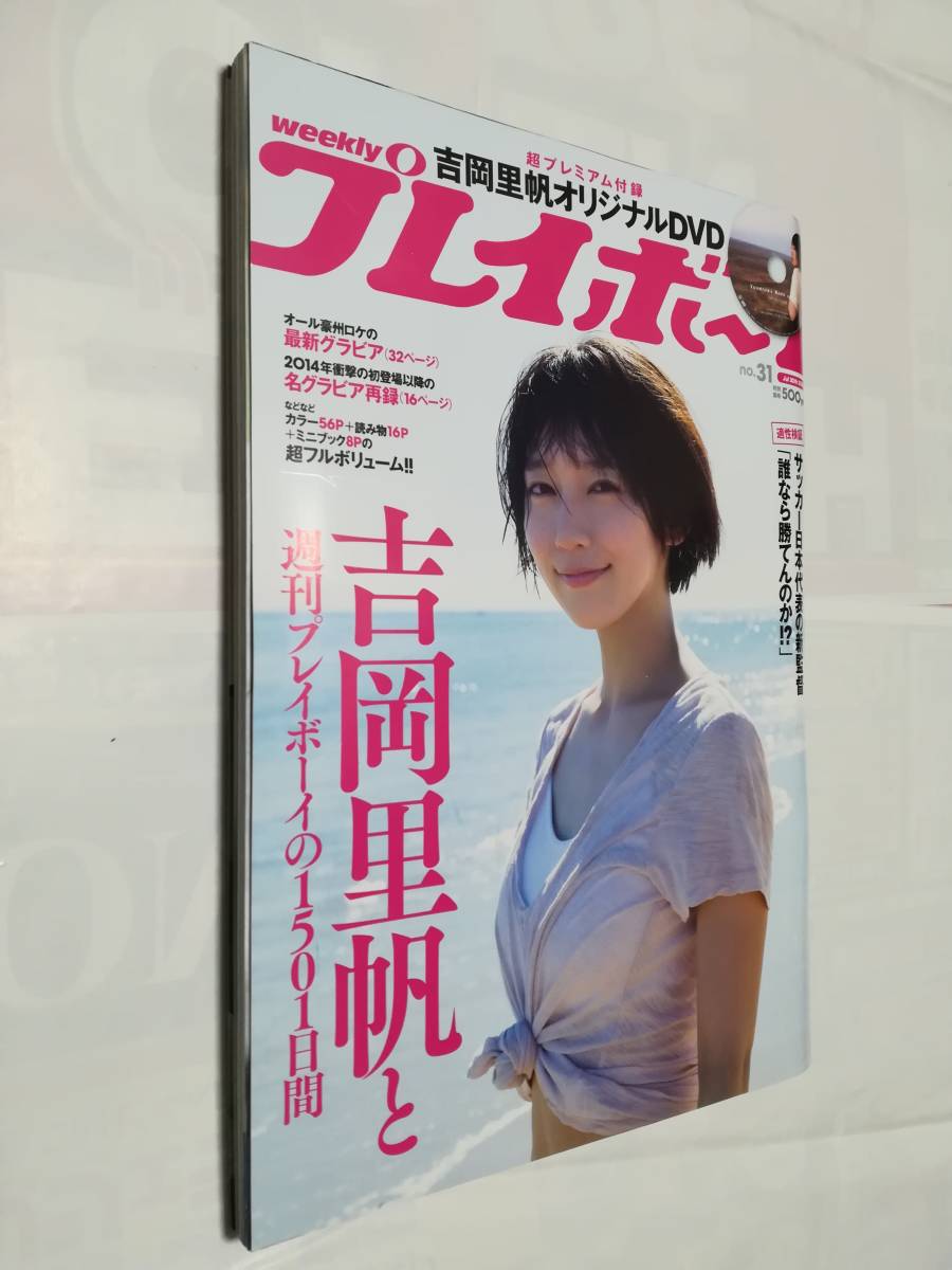 吉岡里帆週プレ