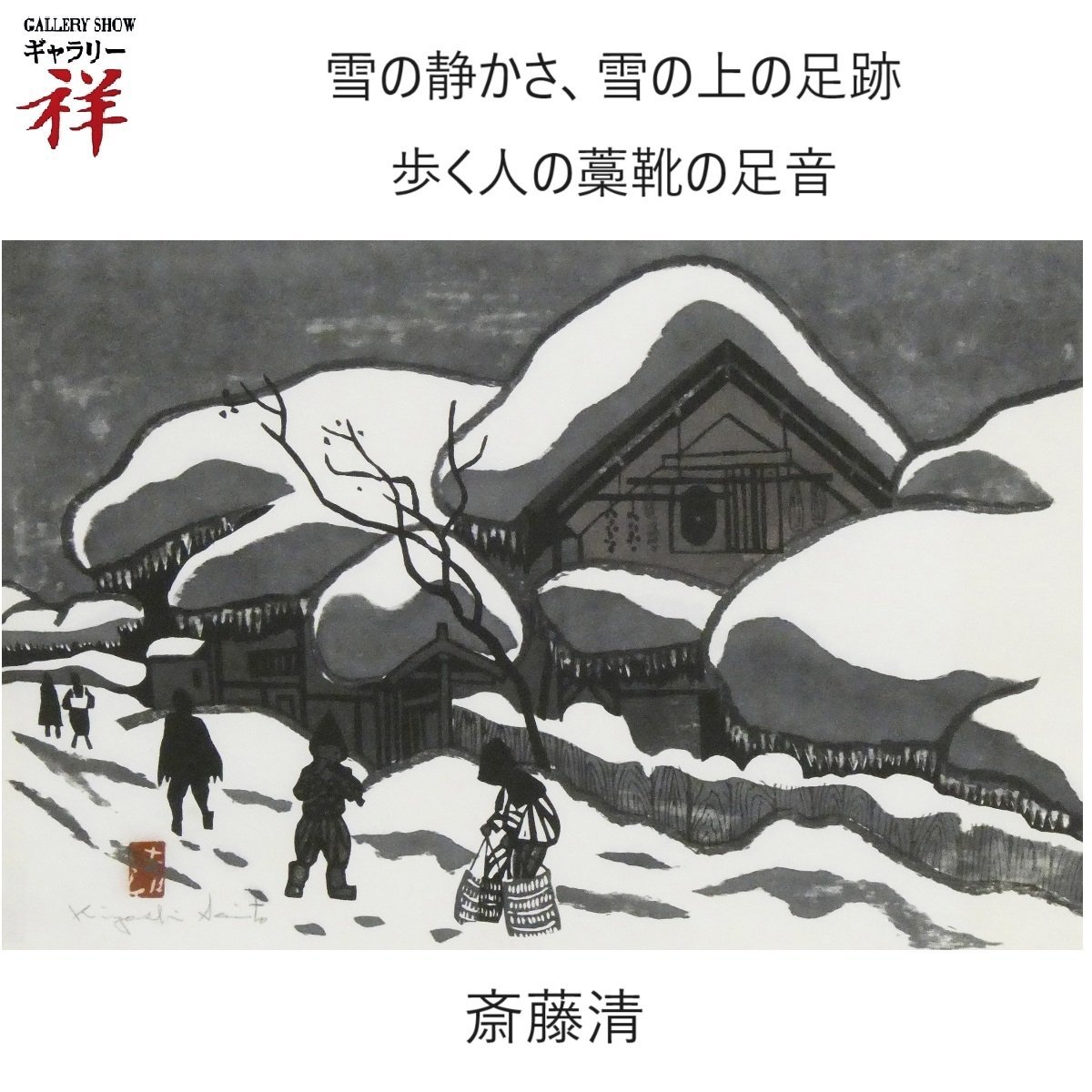 島岡實、【甲斐駒陽春】、希少な額装用画集より、新品額装付、状態良好 