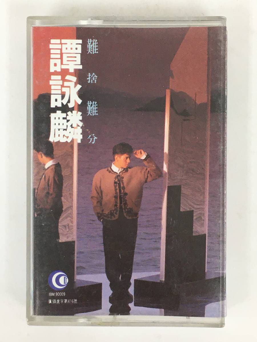 廃盤CD-譚詠麟 アラン・タム・1990年「世外桃源」PHILIPS