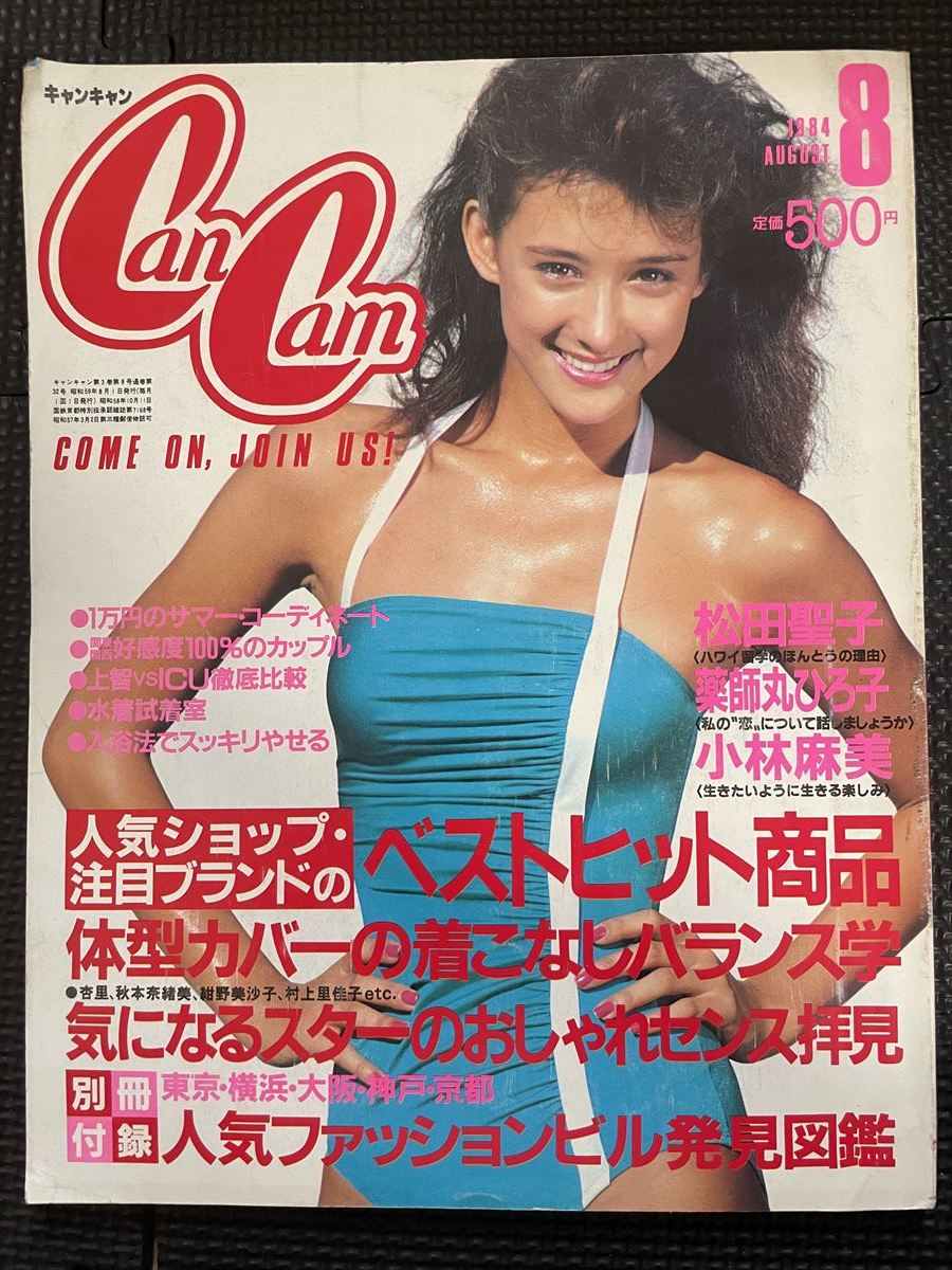 CanCam2007・8蛯原友里ビキニ水着熊澤枝里子平山美香峰えりか - 雑誌