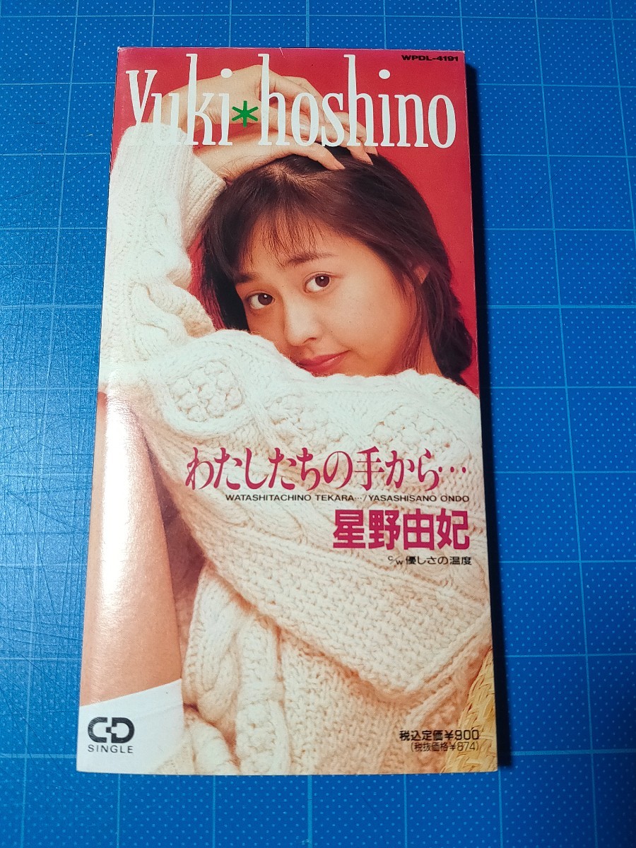 星野由妃/真夏の影 - CD