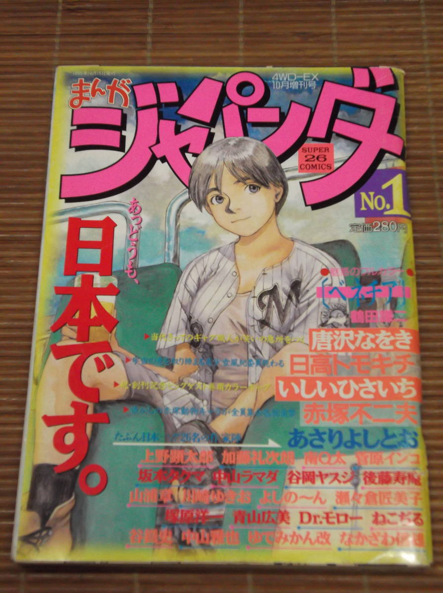 同人誌 後藤寿庵(後藤謙治) アルラウネ 1985年 - 漫画、コミック