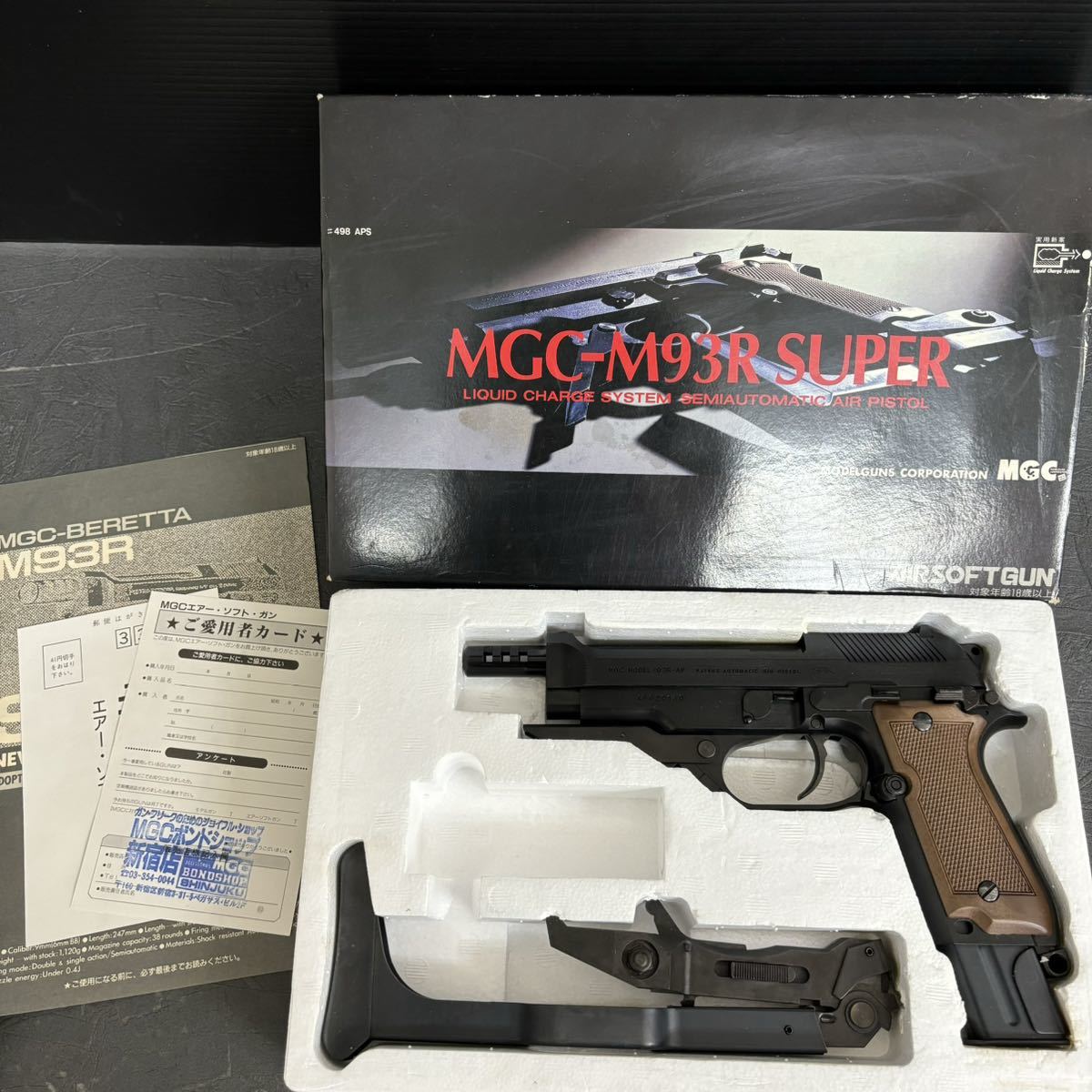MGC M93R SUPER カスタムガスガン-