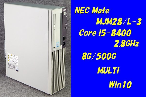 NEC Mate MUM29 第9世代Core i5-9400/8GB/500G-