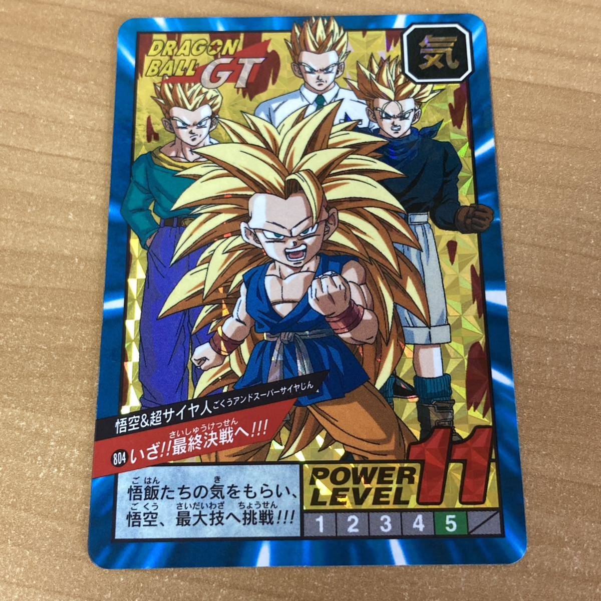 ドラゴンボールGTカードダス