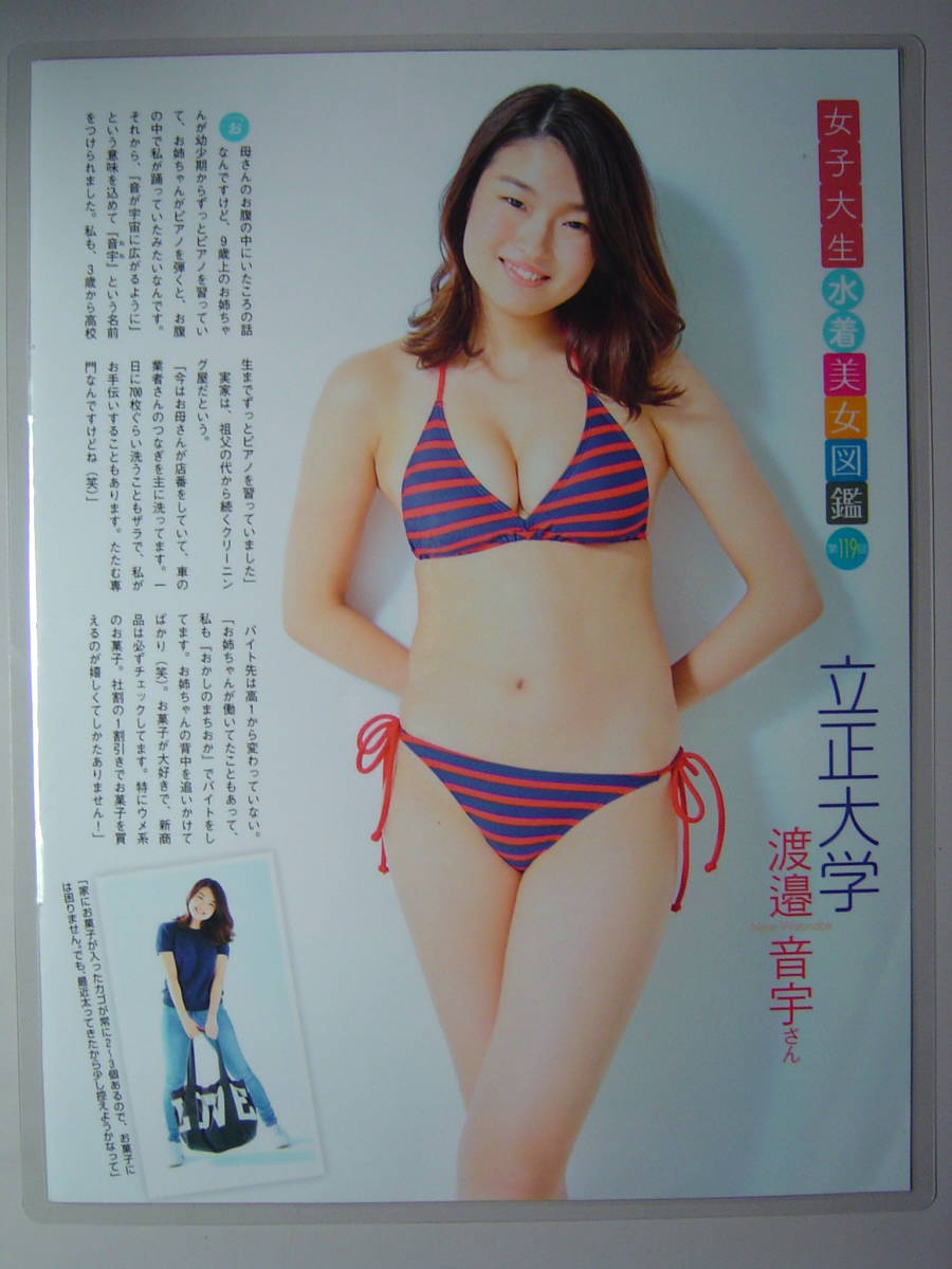 週刊ポスト1486 藤原紀香水着 現役東大/東京大学生/なかむら芳美セクシー5P 宇多田ヒカル