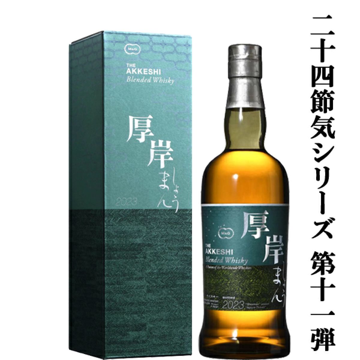 厚岸 ブレンデッドウイスキー 2021 4本セット | Shop at JDirectItems