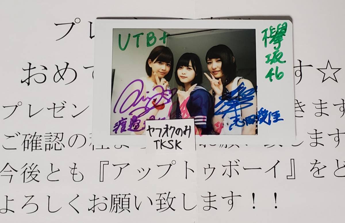 欅坂46 サイン入りチェキ