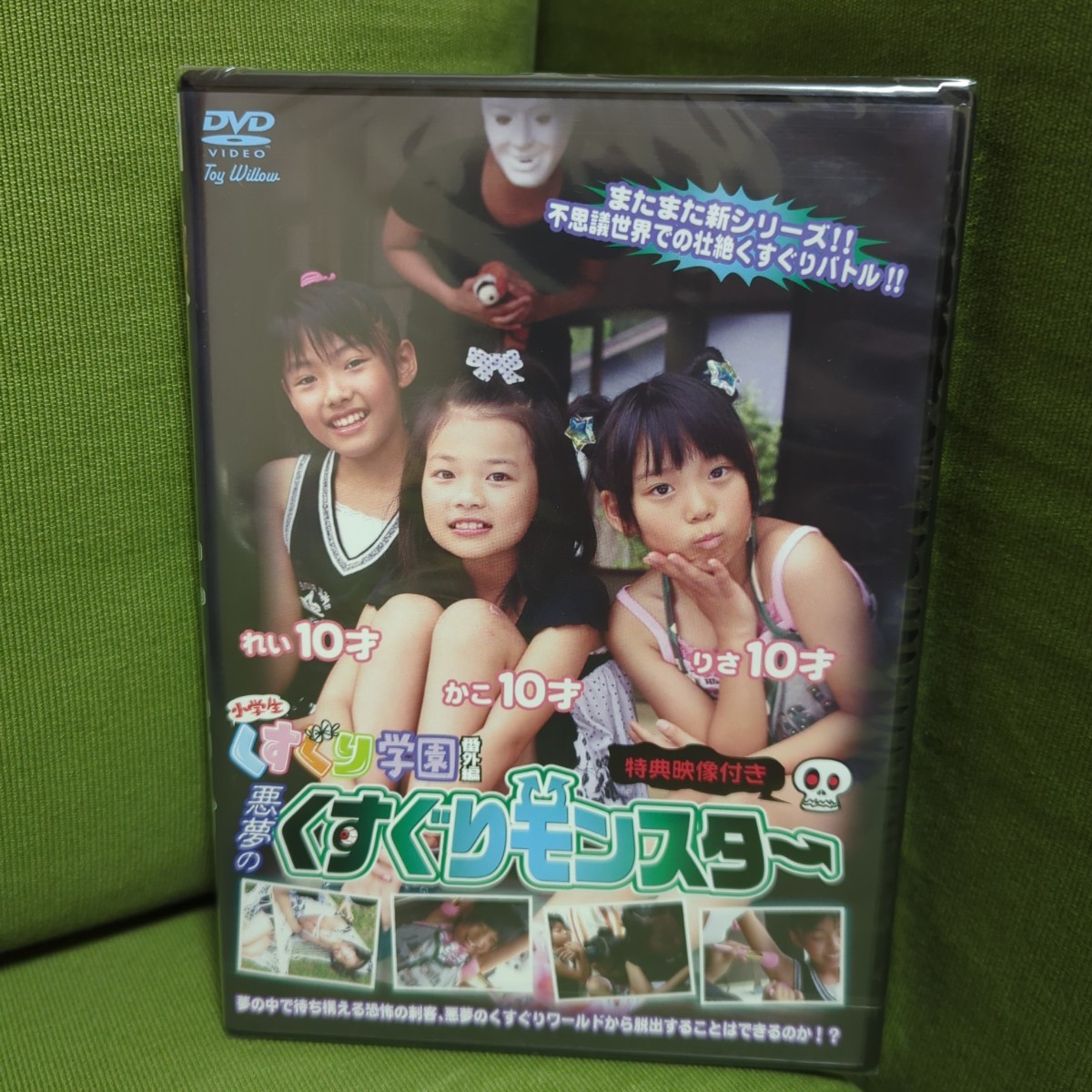 くすぐり学園番外編くすぐりモンスターDVD - アニメーション