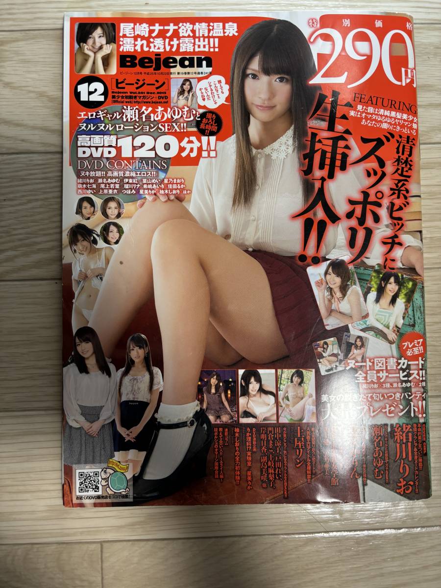 Bejean/特別付録DVD】04年6月号/及川奈央/グラビア/アイドル/開封品 - 雑誌