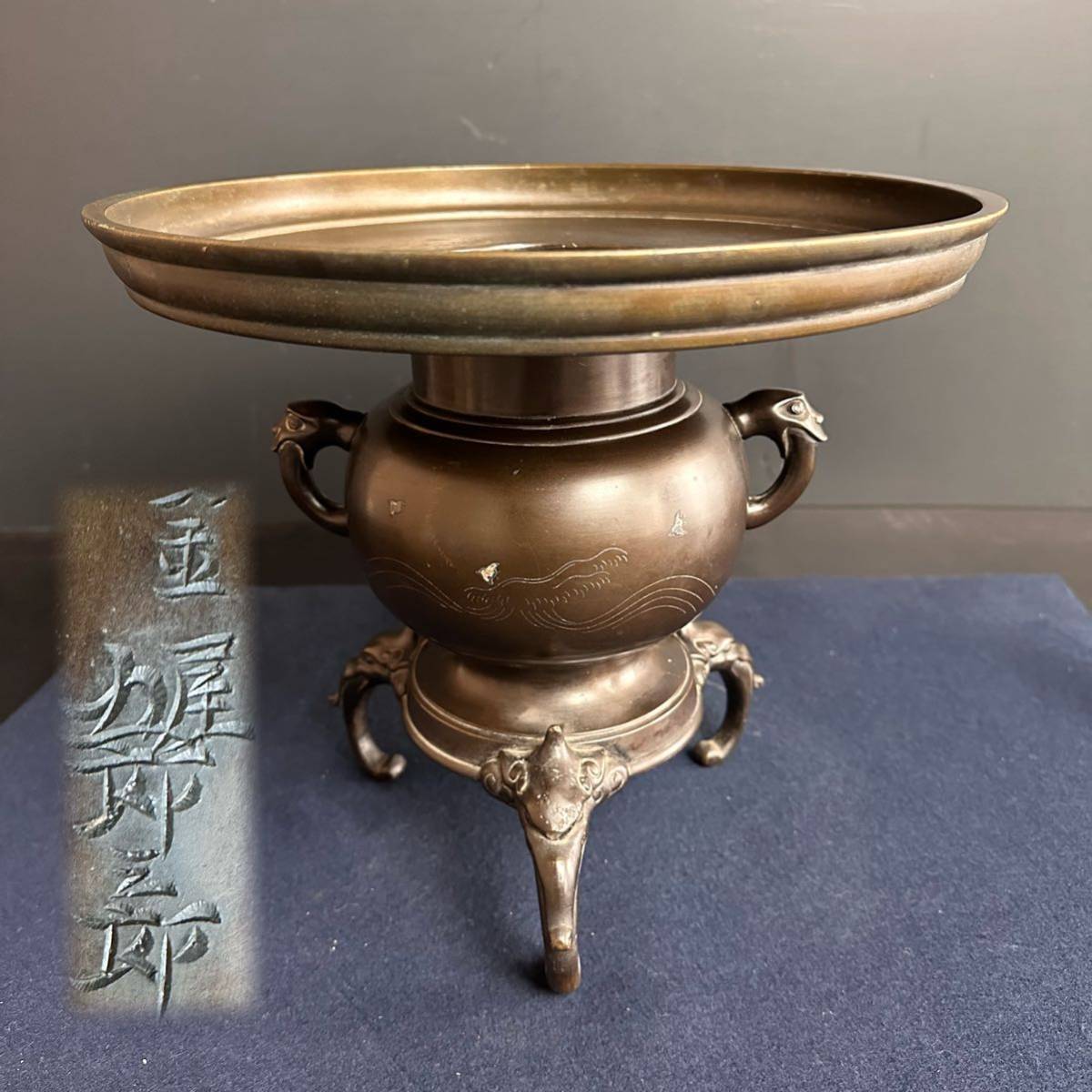 日本の職人技 新品 唐銅 銅器 丸網代カン付 水盤 砂鉢 花器 銅製