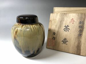 朝鮮唐津焼　茶壷　置物飾り物レトロお茶道具煎茶道具 